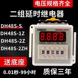 正品时间继电器DH48S-1Z-2Z-S(H5CN)循环延时计时控制220V