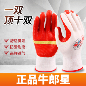 正品牛郎星劳保手套加强耐磨防滑工地干活舒适透气橡胶皮防护手套
