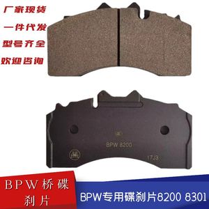 BPW桥盘式刹车片半挂汽车碟刹片bpw400K专用制动摩擦块货车碟刹