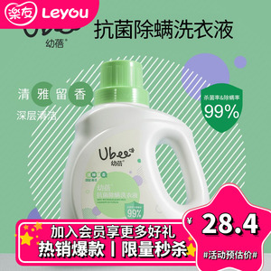 幼蓓多效专用洗衣液1.2l抗菌除螨成人儿童家用洗衣液