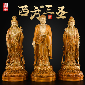 黄铜西方三圣佛像摆件阿弥陀佛神像观音大势至菩萨站像家用供奉