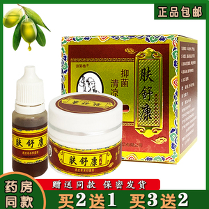 2送1 3送2诗莱格肤舒康透皮草本抑菌膏皮肤外用膏剂30g+液体10ml