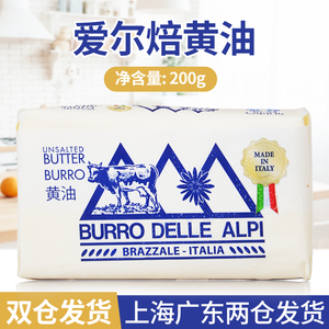 8月到期 柏札莱阿尔卑乳酸发酵黄油爱尔焙动物性白奶油霜烘焙200g
