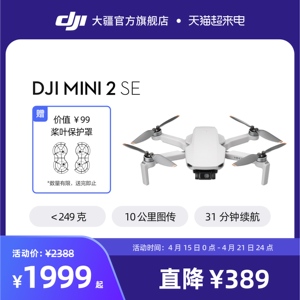 大疆 DJI Mini 2 SE 入门迷你航拍机 飞行相机 高清智能专业航拍 长续航遥控飞机 大疆无人机