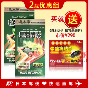 日本代购《直邮包税》野口 龟本家 植物酵素 209种 360粒(2瓶组)