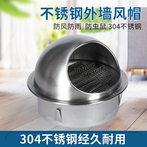 加厚不锈钢 304不锈钢挡风罩/外墙风罩/排气扇风帽 室外防雨帽