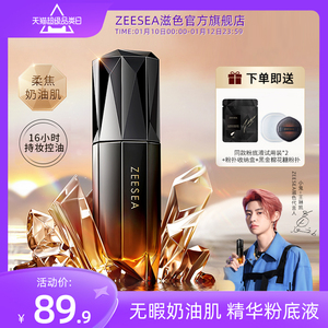 zeesea滋色黑松露精华粉底液混干油皮遮瑕持妆水润轻薄旗舰店正品