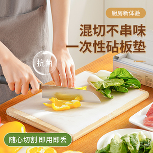 日本一次性食品级厨房菜板砧板纸婴儿辅食切水果防霉防滑案板垫纸