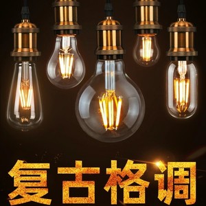 爱迪生ST64LED灯泡复古怀旧E27大螺口暖黄光仿钨丝灯龙珠创意艺术