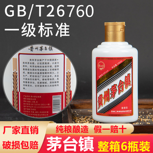 正品贵州酱香型白酒53度纯粮食整箱100ml*6瓶送礼高粱原浆小瓶酒