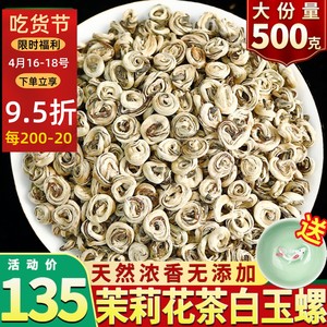 茉莉花茶2024白螺王单芽龙珠香螺浓香型花茶新茶散装500g