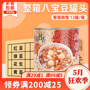 广村顺甘香熟八宝豆小罐头950g*12罐即食加蜜刨冰奶茶店专用配料