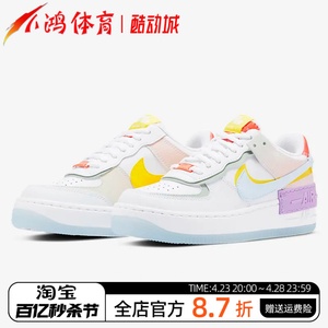 小鸿体育Nike Air Force 1 Shadow AF1马卡龙 钻石板鞋CW2630-141