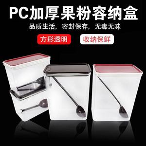 PC果粉盒塑料密封盒方形透明密封罐咖啡豆罐杂粮罐方桶奶茶店用品