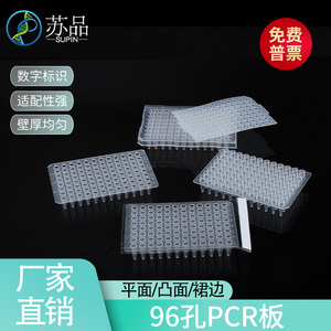 pcr板 pcr封板膜0.2ml96孔pcr板 硅胶盖 半裙 平面 凸面 PCR板