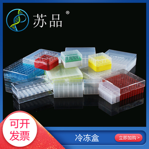 塑料冻存管盒pc冷冻管盒25格36格50格81格100格冻存盒样品管盒
