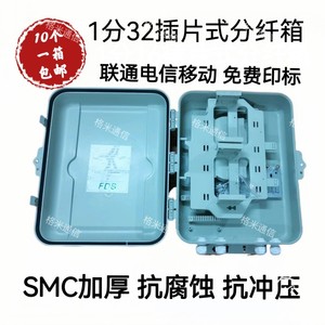 仿SMC1分32芯插片式分光箱48芯分纤箱楼道壁挂抱杆式光纤FTTH塑料