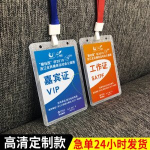 制作会议参会证嘉宾证 贵宾证卡证工作牌吊牌定做 纸质胸牌定制
