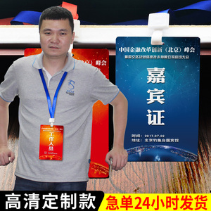 定制pvc胸牌入场证参会证嘉宾证 会议代表证定做工作人员挂牌制作