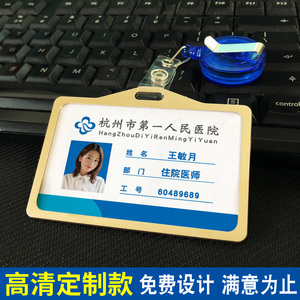 医院护士胸牌定制 pvc工作牌胸牌定做 医生挂金属卡套横版工号牌