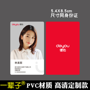 005人付款天猫德佑工牌挂绳和工牌内卡定制 德佑房产