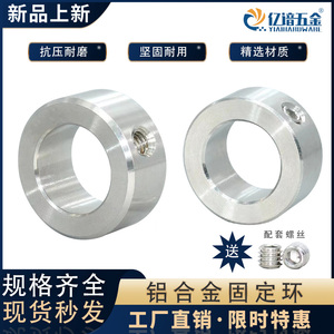铝合金固定环止推环锁紧挡圈6061铝材质紧固件限位环带锁紧螺丝