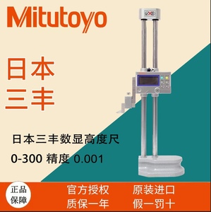 日本三丰Mitutoyo双柱数显带表高度尺0-300-600手摇高度仪192-130
