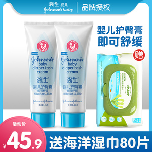 强生婴儿护臀霜45g*2支宝宝新生儿舒缓护臀膏远离红屁屁滋润温和