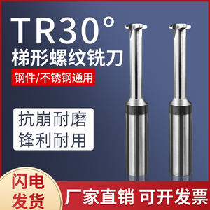 TR30度T型单齿螺纹铣刀 加工中心梯形单牙螺纹具1.5-6.0牙距