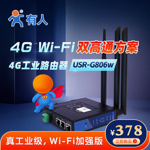 有人4g无线路由器插卡wifi多网口高速联网移动联通电信USR-G806