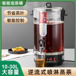 中式茶饮茶具煮茶器设备烧水保温蒸茶桶煮茶桶智能节能保温泡茶桶