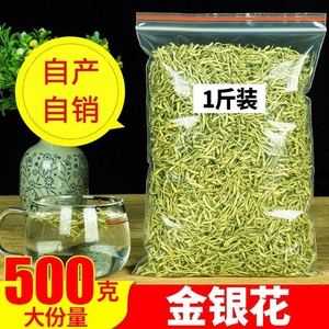 金银花干中药材500g野生特级无硫药用山银花婴儿洗澡金银花茶散装