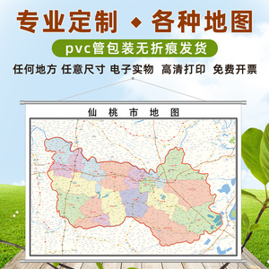 2020年湖北省仙桃市地图办公室挂图定制各市区行政地形卫星街道图包邮