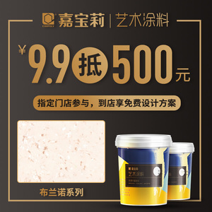 嘉宝莉艺术漆涂料电视背景墙乳胶漆雅晶石【门店预约劵9.9抵500】