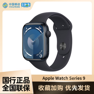 【现货速发】中国移动官旗 Apple/苹果 Watch Series 9 智能手表GPS/蜂窝网络2023年新品男女运动健康