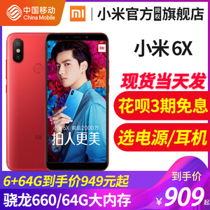 三期免息+当天发送钢化膜中移动 Xiaomi/小米 6X手机官方旗舰店正品新款红米note7 pro手机redmi 7