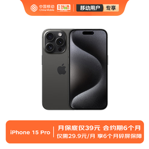 【轻合约】中国移动官旗 Apple/苹果 iPhone 15 Pro 6.1英寸支持移动联通电信5G 双卡双待手机2023