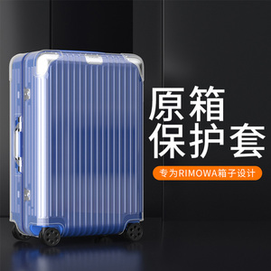 适用于Hybrid日默瓦保护套登机箱20/21/26透明30寸rimowa行李箱套