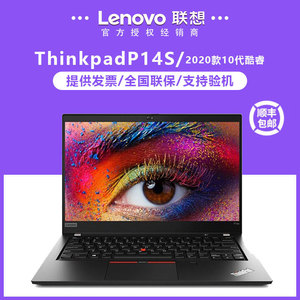 p14s移动图形工作站 笔记本电脑2021年新款tb11685016144999