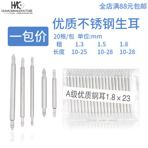 修表工具 表耳 生耳 手表配件 表带弹簧针 全钢表耳1.3 1.5 1.8mm