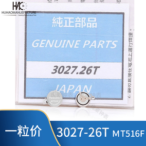 手表配件 适用3027.26t精工专用光动能充电电池 3027-26T MT516