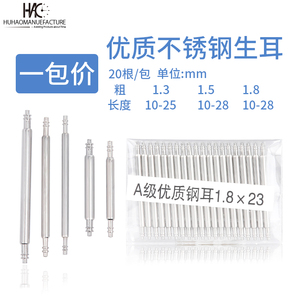 修表工具 表耳 生耳 手表配件 表带弹簧针 全钢表耳1.3 1.5 1.8mm