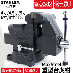 史丹利MaxSteel重型台虎钳4" 5" 6" 8寸虎力钳活动带砧工业台钳