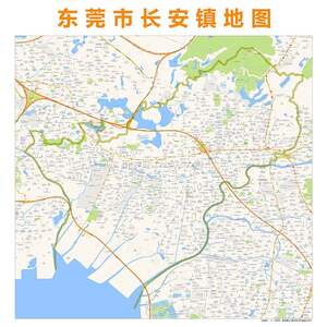 新款 东莞市长安镇地图高清定制城市街道交通卫星办公会议室挂图