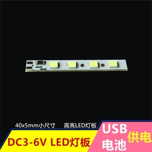3-5v灯板高亮贴片led灯带usb5v电池灯泡长条形模型diy光源led灯珠