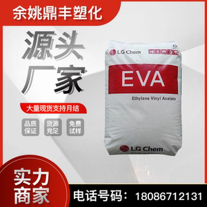 EVA 韩国LG EA40055 热融级 粘合剂 发泡级 混合蜡 高强度 低熔点