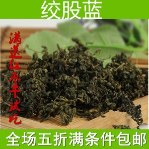 任意6件包邮 绞股蓝绞股兰50g 七叶甜绞股蓝非野生花茶花草茶叶