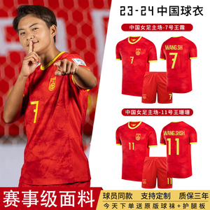 中国队王霜球衣世界杯女足足球服套装定制儿童训练比赛团队队服新