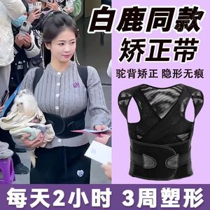 白鹿同款防驼背矫正器男女通用成年隐形青少年学生儿童矫姿矫正带