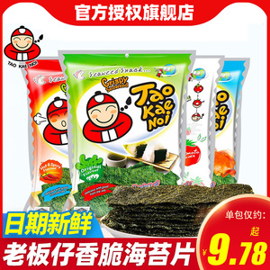 TaoKaeNoi老板仔泰国进口海苔片原味即食儿童脆紫菜休闲零食小吃
